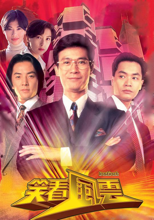 笑看风云第01集