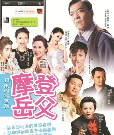 岳父太囧第01集