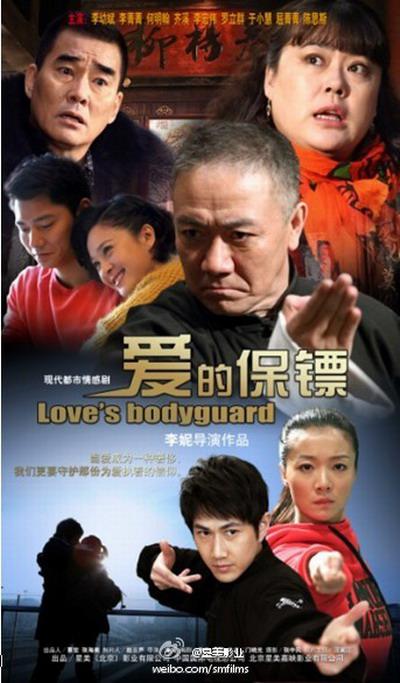 爱的保镖第06集