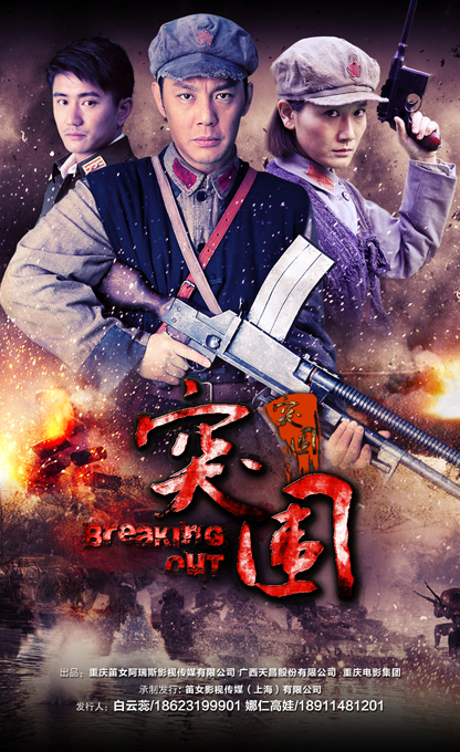 突围突围第03集