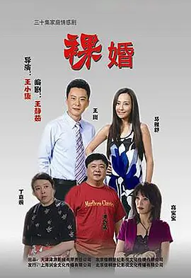 裸婚第01集