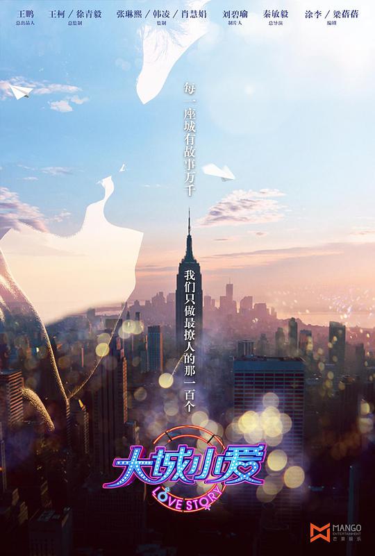 大城小爱第一季第17集