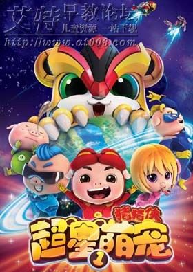 猪猪侠之超星萌宠第一季第07集