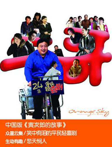 二哥艳遇记第03集