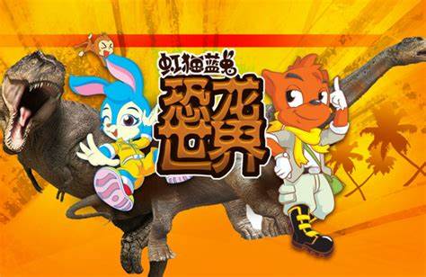 虹猫蓝兔恐龙世界第01集