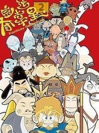 夺宝幸运星2第01集