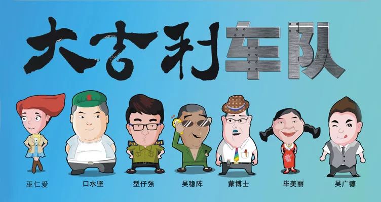大吉利车队第01集