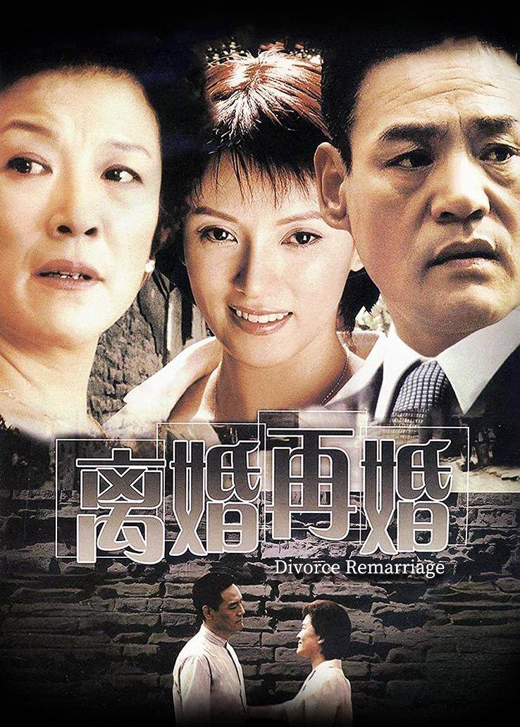 离婚再婚第01集