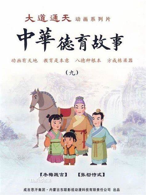 中华德育故事第06集