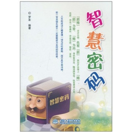 智慧密码第01集
