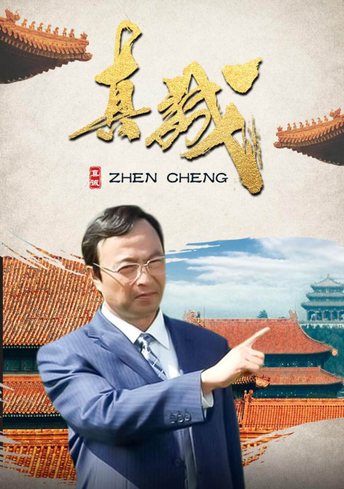 真诚第15集