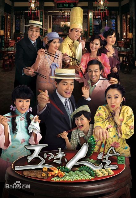 五味人生第07集