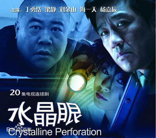 水晶眼第01集