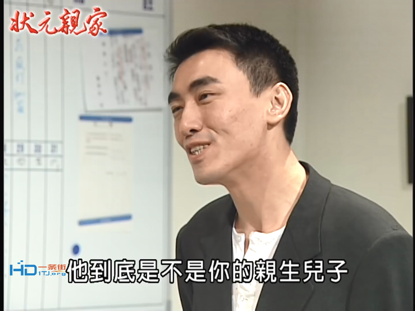 狀元親家第01集