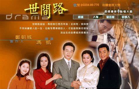 世间路第01集