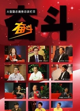勇者的奋斗第01集