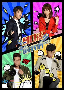 90后的我们第03集