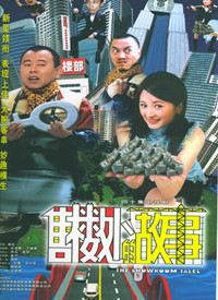 售楼处的故事第01集