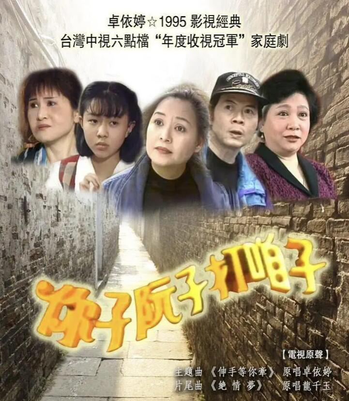 你子阮子打咱子第01集