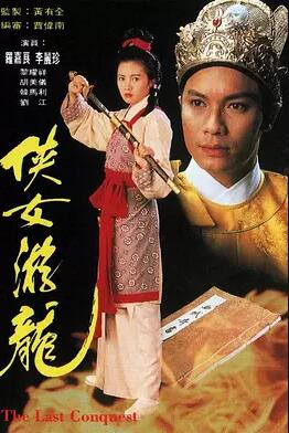 侠女游龙第02集