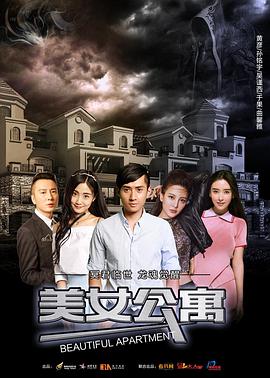 美女公寓HD中字