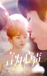 言为心声全集(大结局)