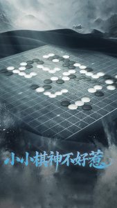 小小棋神不好惹全集(大结局)