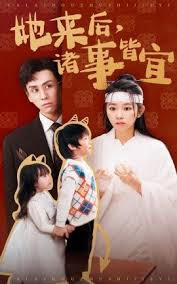 她来后诸事皆宜全集(大结局)