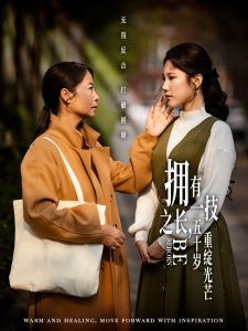 拥有一技之长，五十岁重绽光芒全集(大结局)