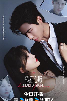 铁石心肠2025第01集