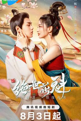 花满楼之绝世花魁第09集