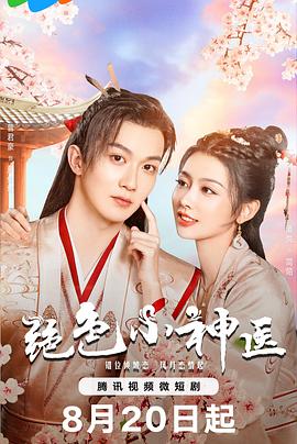 绝色小神医第01集