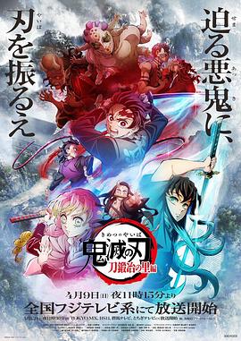 鬼灭之刃锻刀村篇国语第01集