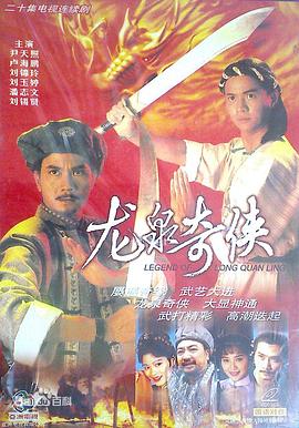 龙泉奇侠国语第17集