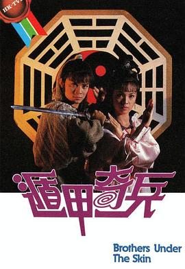 遁甲奇兵国语第02集