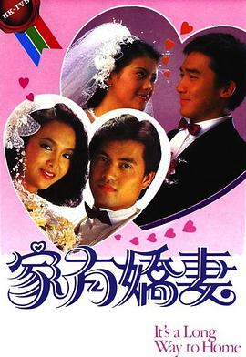 家有娇妻国语第07集