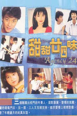 甜甜廿四味粤语第12集