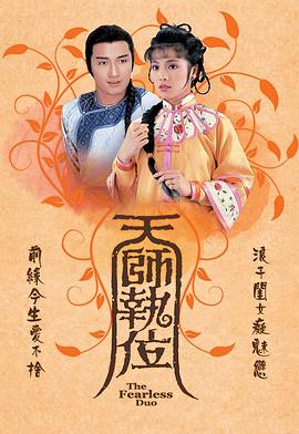 天师执位粤语第02集