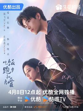 吃饭跑步和恋爱第01集